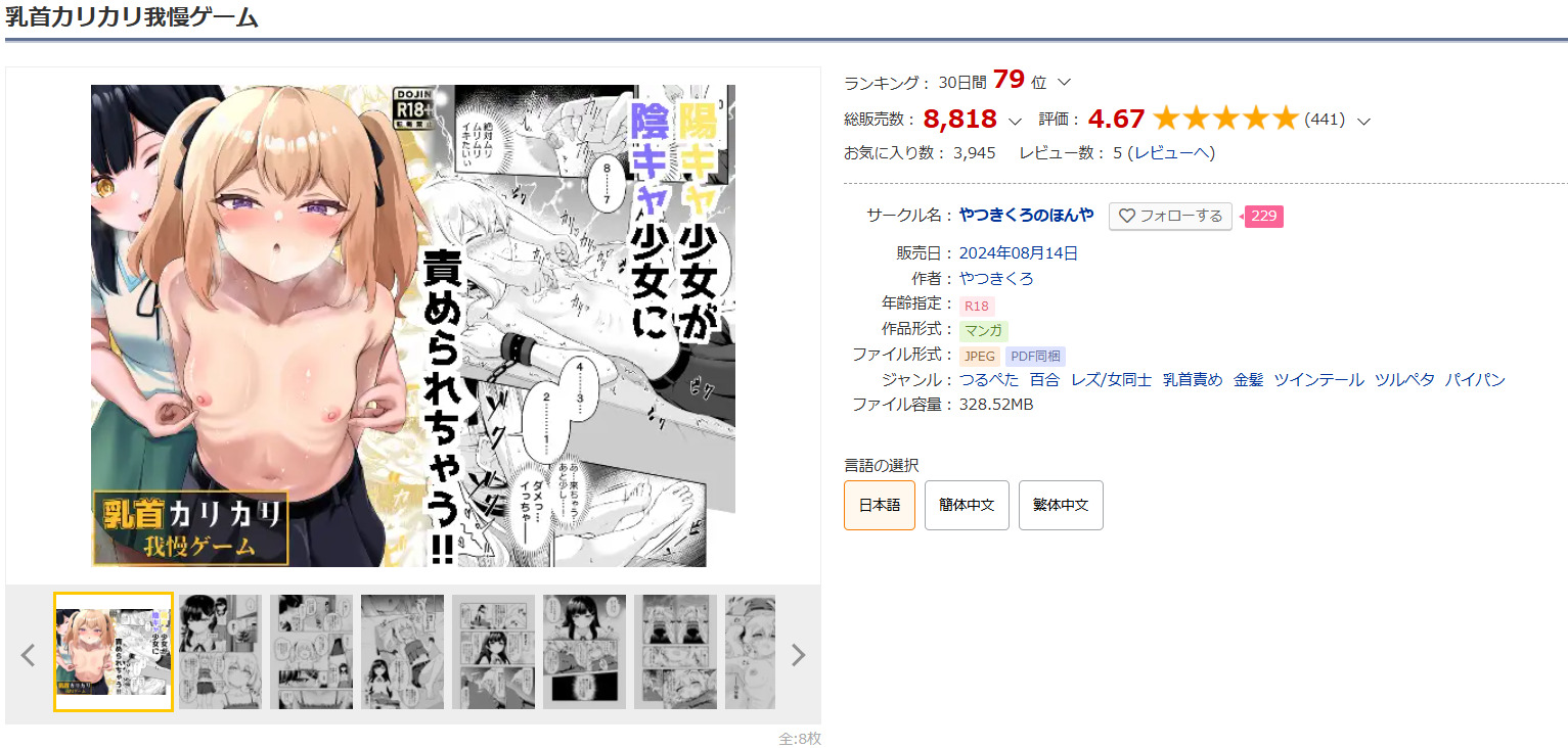 乳首カリカリ我慢ゲームDLsaite