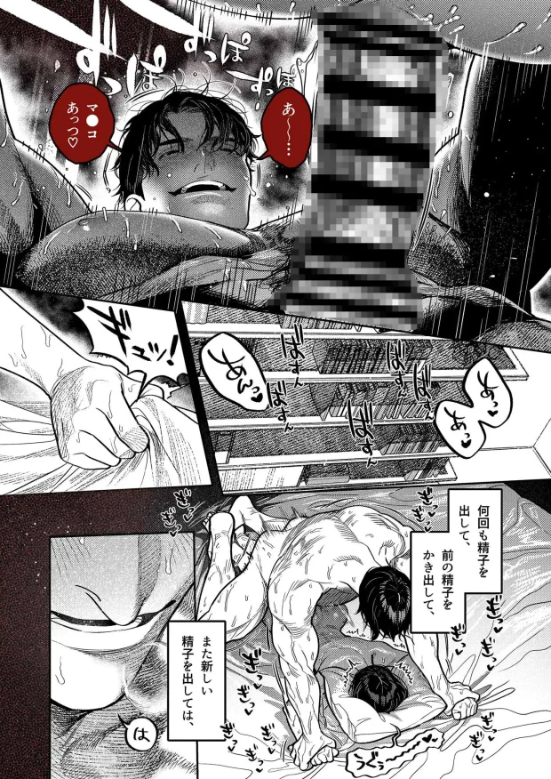 子煩悩で優しい夫、絶倫雄々野獣形態に戻る