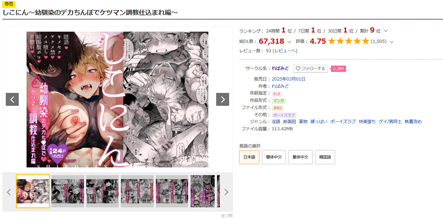 しこにん～幼馴染のデカちんぽでケツマン調教仕込まれ編～DLsite