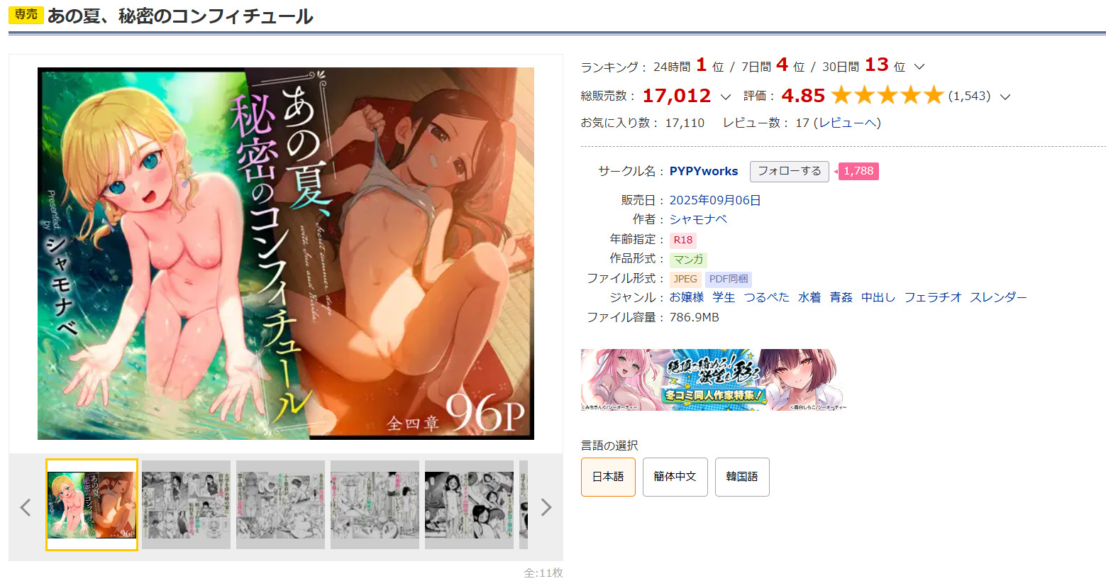 あの夏、秘密のコンフィチュールDLsite