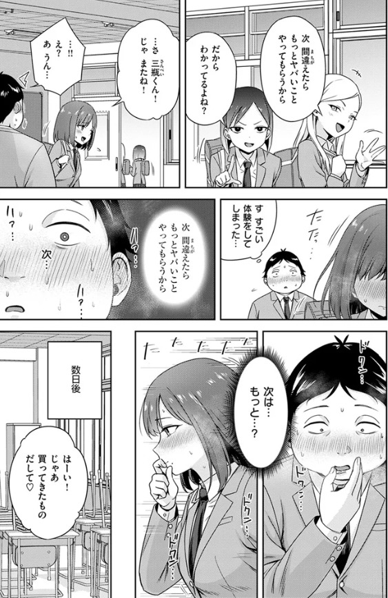 罰ゲームセックスとかいうご褒美