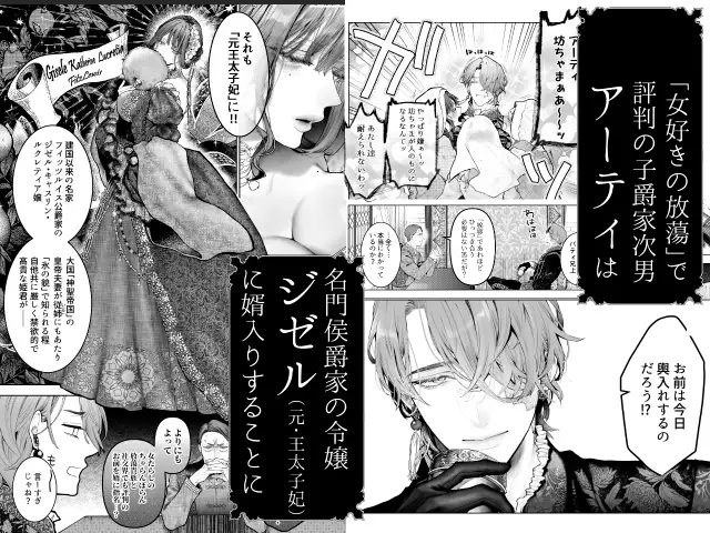 放蕩貴族は元王太子妃との孕ませ婚で忙しい